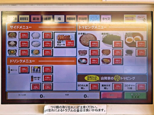 ラーメン山岡家 伊達店 | 店舗メニュー