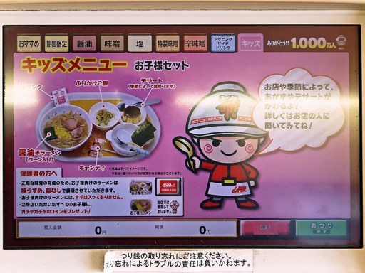 ラーメン山岡家 伊達店 | 店舗メニュー