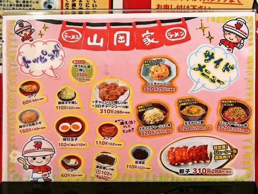 ラーメン山岡家 伊達店 | 店舗メニュー
