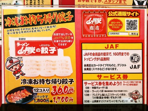 ラーメン山岡家 伊達店 | 店舗メニュー