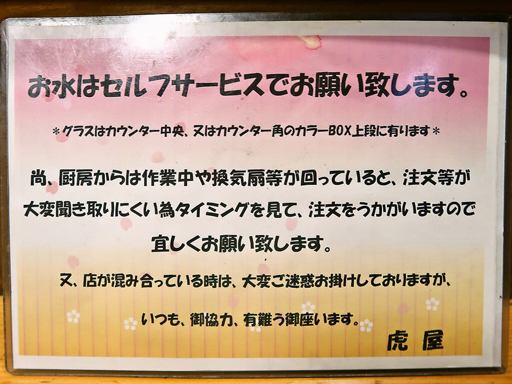 虎屋 | 店舗メニュー