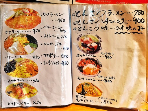 味の一龍 | 店舗メニュー
