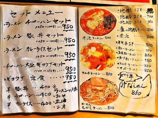味の一龍 | 店舗メニュー