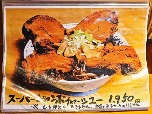 味の一龍 | 店舗メニュー