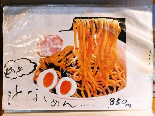 味の一龍 | 店舗メニュー