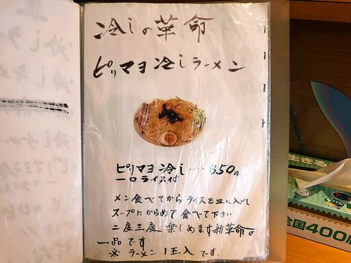 味の一龍 | 店舗メニュー