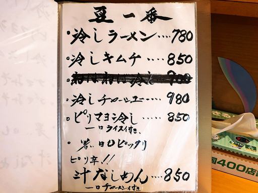 味の一龍 | 店舗メニュー