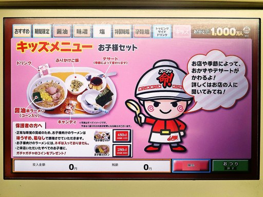 ラーメン山岡家 北広島店 | 店舗メニュー