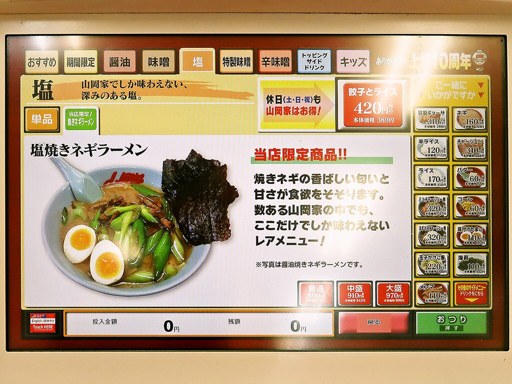 ラーメン山岡家 朝里店 | 店舗メニュー