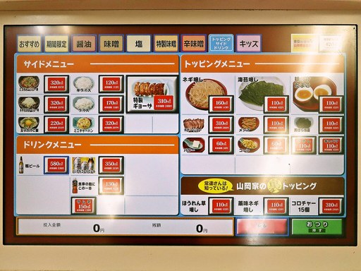 ラーメン山岡家 朝里店 | 店舗メニュー