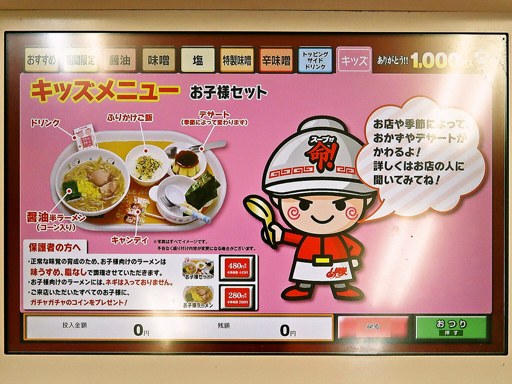 ラーメン山岡家 朝里店 | 店舗メニュー