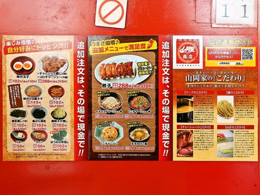 ラーメン山岡家 朝里店 | 店舗メニュー