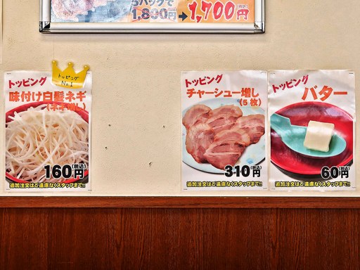 ラーメン山岡家 朝里店 | 店舗メニュー