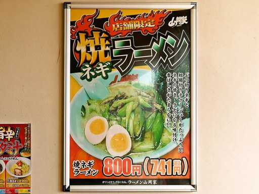 ラーメン山岡家 朝里店 | 店舗メニュー