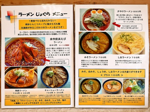 ラーメン じょぐら | 店舗メニュー