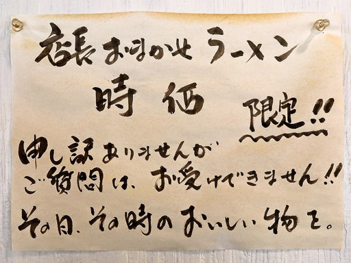 ふかがわ らぁめん道場 極 | 店舗メニュー