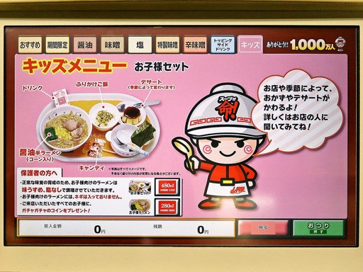 ラーメン山岡家 旭川永山店 | 店舗メニュー
