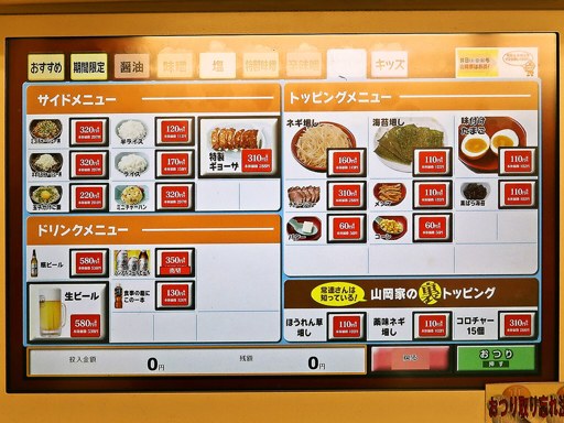 ラーメン山岡家 東光店 | 店舗メニュー
