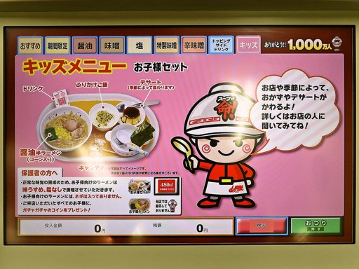 ラーメン山岡家 帯広店 | 店舗メニュー