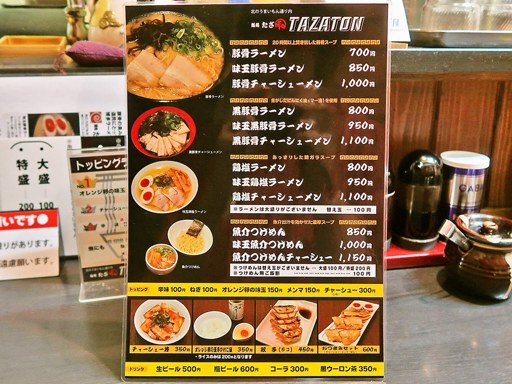 麺処 たざ和 TAZATON | 店舗メニュー