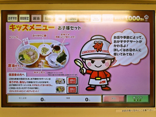 ラーメン山岡家 富良野店 | 店舗メニュー