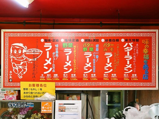 らい久 本店 | 店舗メニュー