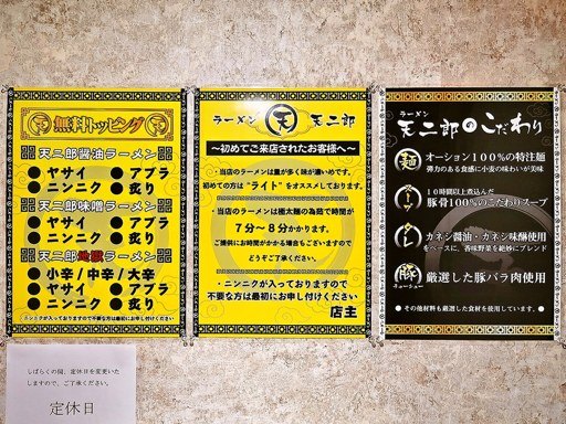 ラーメン天二郎 平岸総本店 | 店舗メニュー