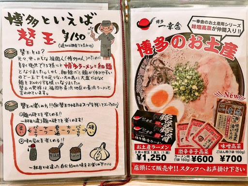 博多一幸舎 札幌時計台ガーデンテラス店 | 店舗メニュー