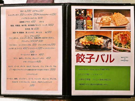 餃子バル69 ロクジュウキュウ | 店舗メニュー