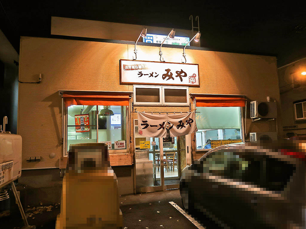 店舗外観:ラーメン みや