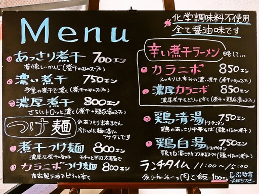 らー麺 山さわ | 店舗メニュー