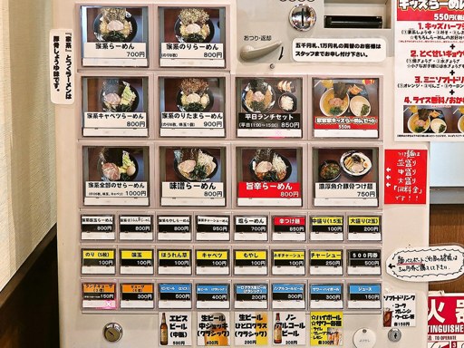 濃厚豚骨ラーメン 家家家 札大前店 | 店舗メニュー