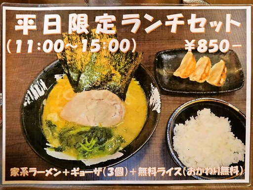 濃厚豚骨ラーメン 家家家 札大前店 | 店舗メニュー