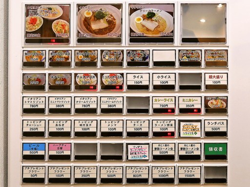 麺や 夢限 | 店舗メニュー