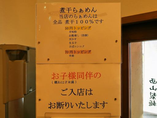 煮干らぁめん なかじま | 店舗メニュー