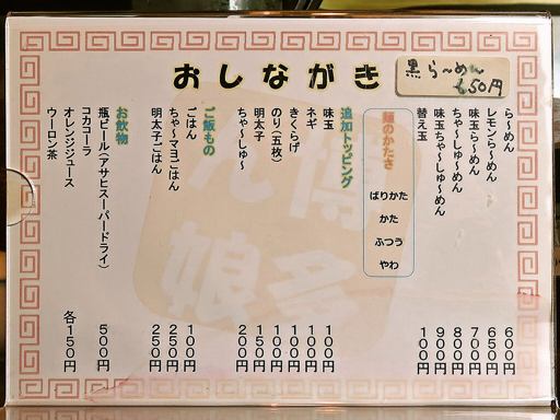 博多ん娘 | 店舗メニュー