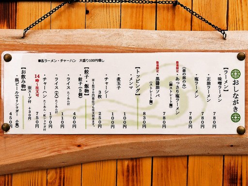 ラーメン専門店 林 | 店舗メニュー