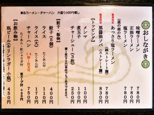 ラーメン専門店 林 | 店舗メニュー