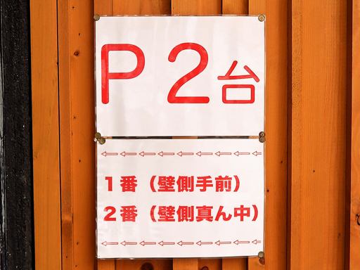 辛いラーメン14 新ラーメン横丁店 (南7条より移転) | 駐車場案内