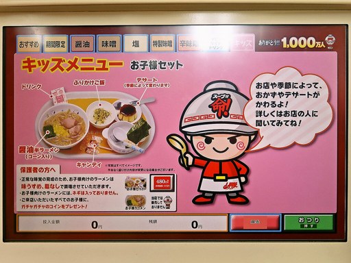 ラーメン山岡家 新すすきの店 | 店舗メニュー