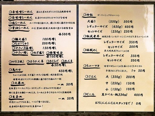 らー麺 家康 北郷店 | 店舗メニュー