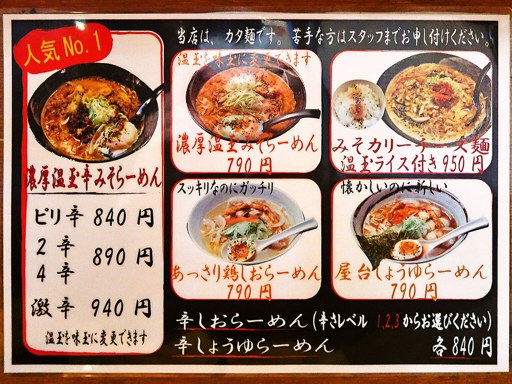 らーめん 獅子王 | 店舗メニュー