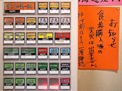 満足ぬーどる らーめんはうす 北26条店 | 店舗メニュー