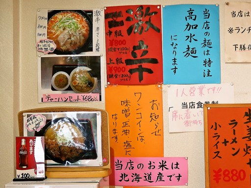満足ぬーどる らーめんはうす 北26条店 | 店舗メニュー