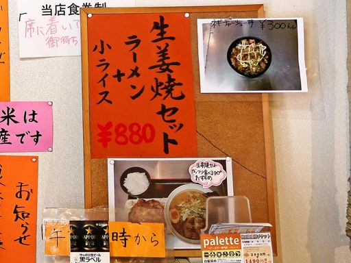 満足ぬーどる らーめんはうす 北26条店 | 店舗メニュー