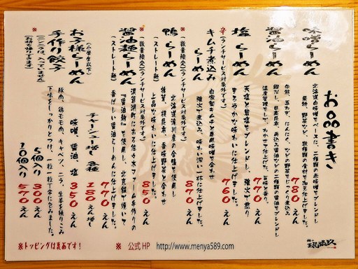 麺や琥張玖 KOHAKU 厚別店 | 店舗メニュー