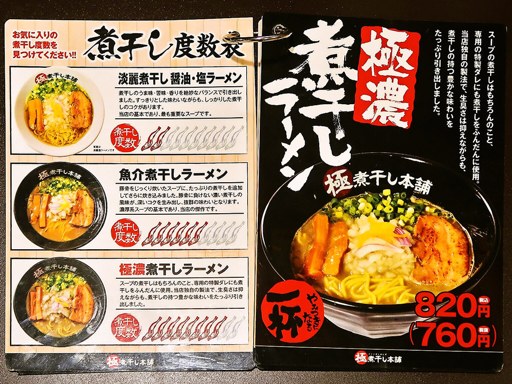 煮干しラーメン山岡家 狸小路4丁目店 | 店舗メニュー
