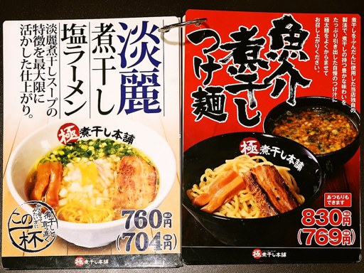 煮干しラーメン山岡家 狸小路4丁目店 | 店舗メニュー