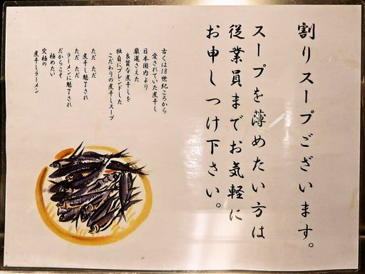 煮干しラーメン山岡家 狸小路4丁目店 | 店舗メニュー