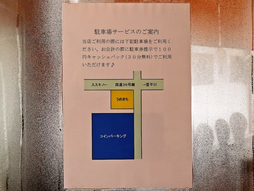 和だしらぁめん うめきち | 駐車場案内